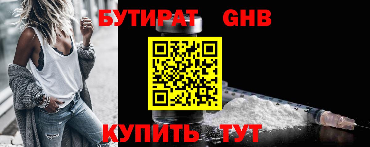 БУТИРАТ 1.4BDO  БУТИРАТ  Коркино  Вход с VPN 