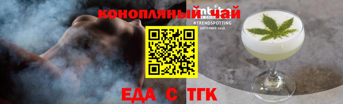 Еда ТГК конопля Коркино